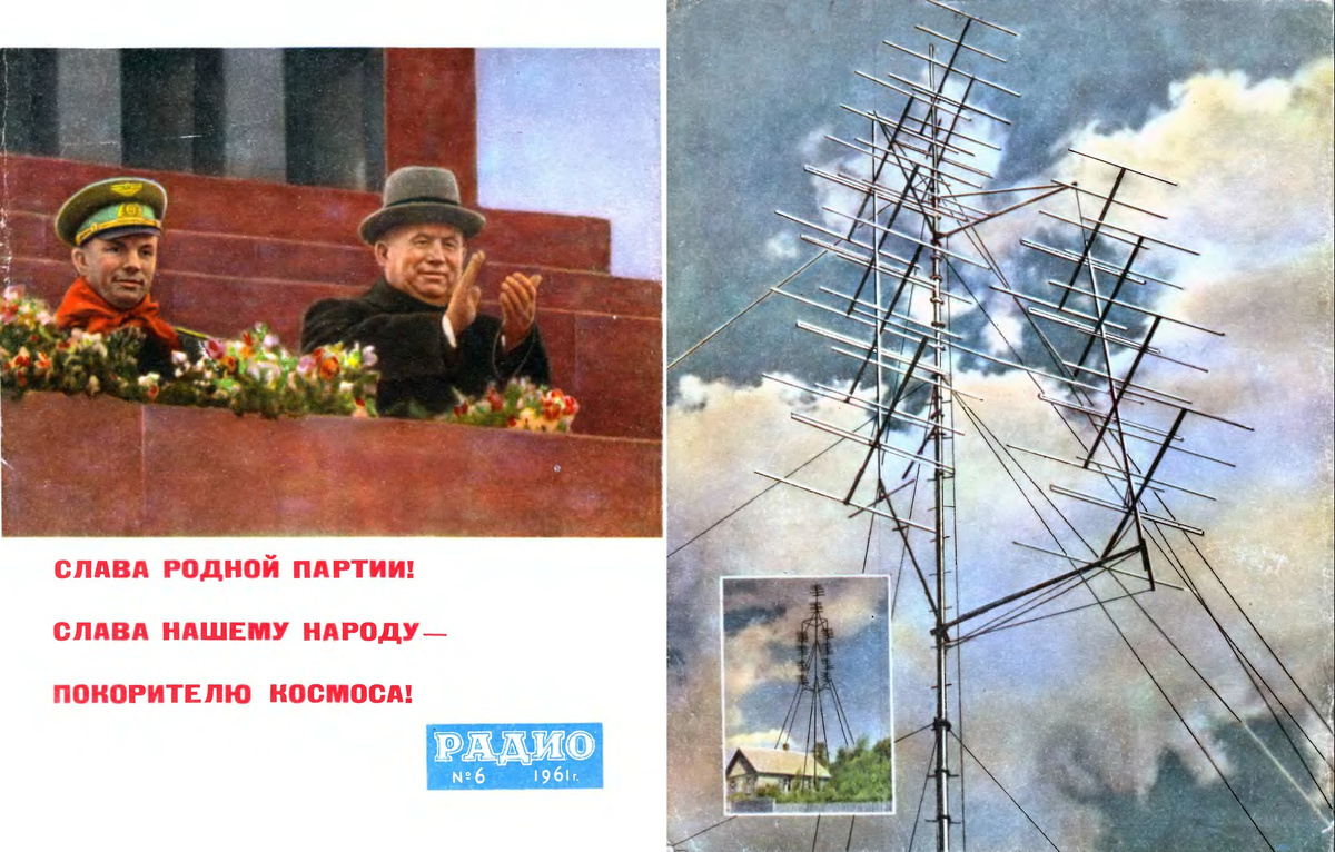Обложка журнала Радио. 1961 год, №6. Фонды НТБ ЦМС