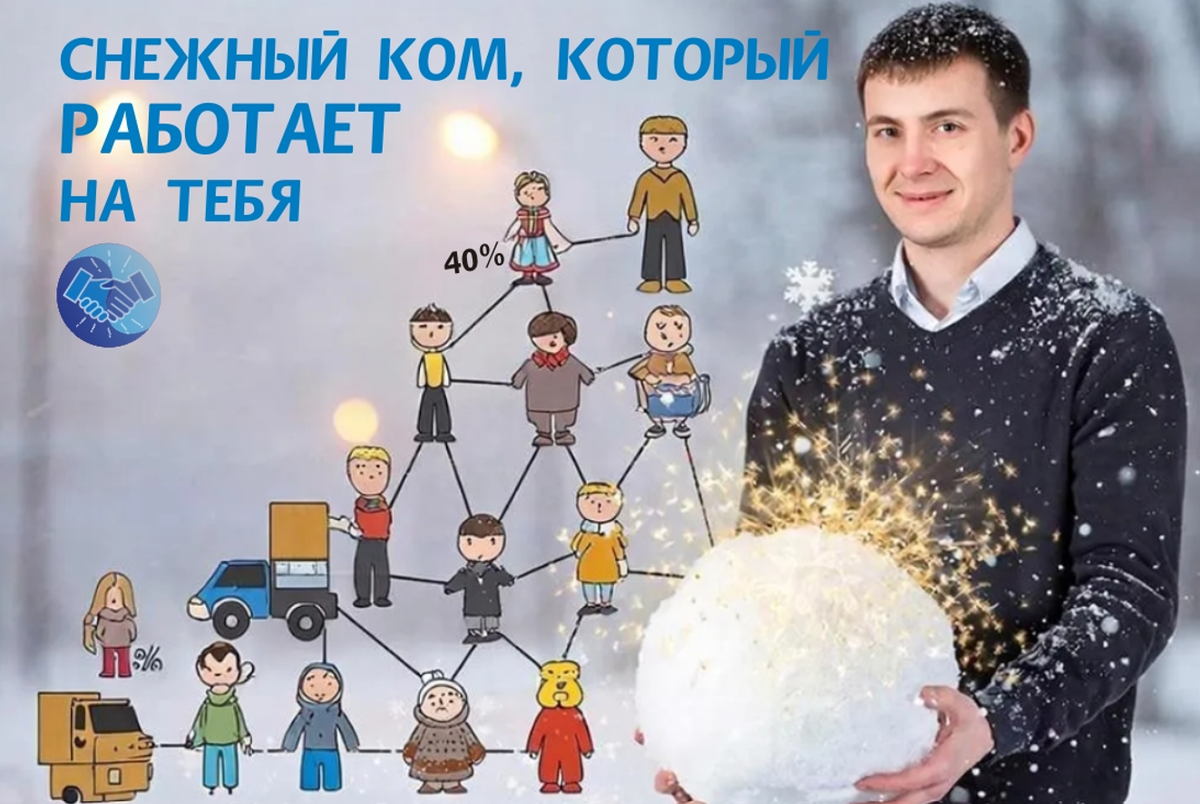 Постепенно твоих партнеров станет больше и доходы вырастут