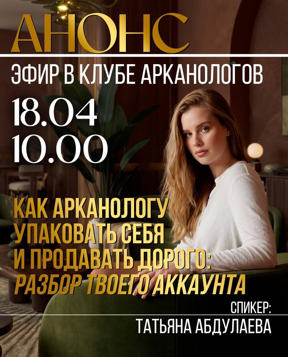 Как арканологу упаковать себя и продавать дорого: разбор твоего аккаунта