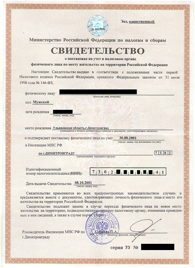 Соответствующий документ является заменой бумажному свидетельству, упраздненному с 1 января 2026 года. Об этом рассказали на официальном сайте ФНС России.
Так, подтвердить присвоение индивидуального номера налогоплательщика теперь можно, запросив соответствующую выписку из ЕГРН . "Чтобы получить документ, подтверждающий его присвоение, которым является выписка из реестра, можно обратиться к электронным сервисам и сформировать соответствующую выписку с электронной подписью. Он равнозначен документу с мокрой подписью, который оформляется на бумаге", – рассказали в ведомстве. При этом сам номер остается прежним, меняется только форма документа.
В частности, в выписке указаны фамилия, имя и отчество, а также дата рождения и ИНН. На ней проставлена электронная подпись налогового органа (она имеет такую же юридическую силу, как и бумажный вариант). Гражданин вправе предъявить документ работодателю, в финансовую организацию или в другие учреждения. Выписка выдается в течение пяти дней с момента обращения.
К слову, для оперативного получения бумаги можно воспользоваться сервисом "Сведения об ИНН физического лица" на сайте ФНС России. Кроме того, через него можно узнать номер ИНН. "Для этого необходимо указать свои (ребенка) персональные данные в сервисе и нажать кнопку "Получить информацию об ИНН". Результатом будет являться отражение на экране запрашиваемой информации. Чтобы получить выписку, достаточно нажать одну кнопку для ее формирования в электронном виде. Выписку об ИНН можно формировать неограниченное количество раз", – разъяснили в налоговой службе.
Вместе с тем документ также можно заказать через портал госуслуг. Заявка о постановке на учет и запрос на предоставление необходимо направить онлайн. Для подписи заявителю понадобится УНЭП, которую он вправе оформить в мобильном приложении "Госключ". Сформированная выписка будет отправлена в личный кабинет в формате pdf-файла.
Напомним, что ранее ФНС России утвердила обновленный порядок присвоения, применения и корректи