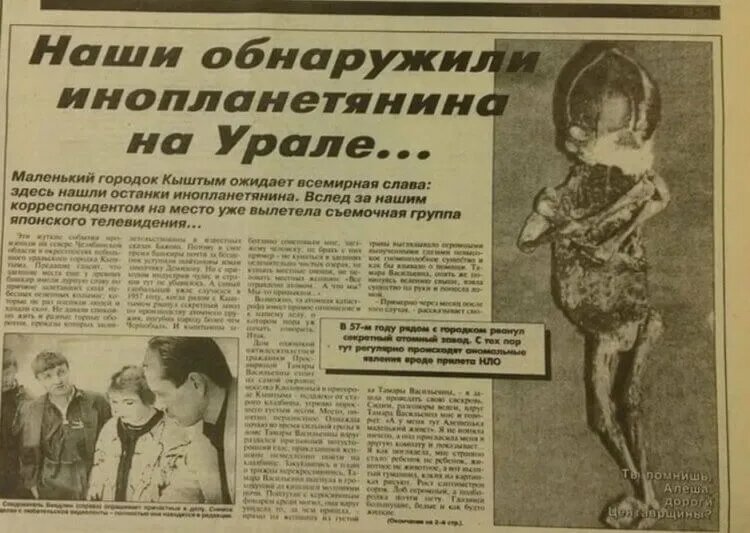 Статьи газет. Изображение взято с сайта https://hi-news.ru/wp-content/uploads/2023/09/alyoshenka_mystery_7-750x533.jpg