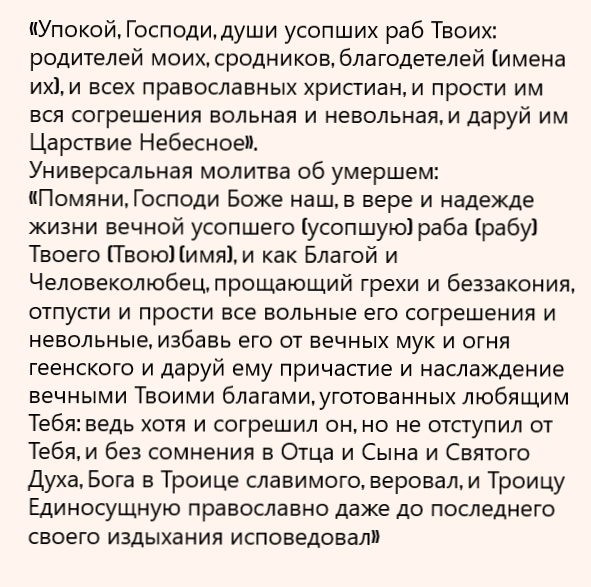 молитва