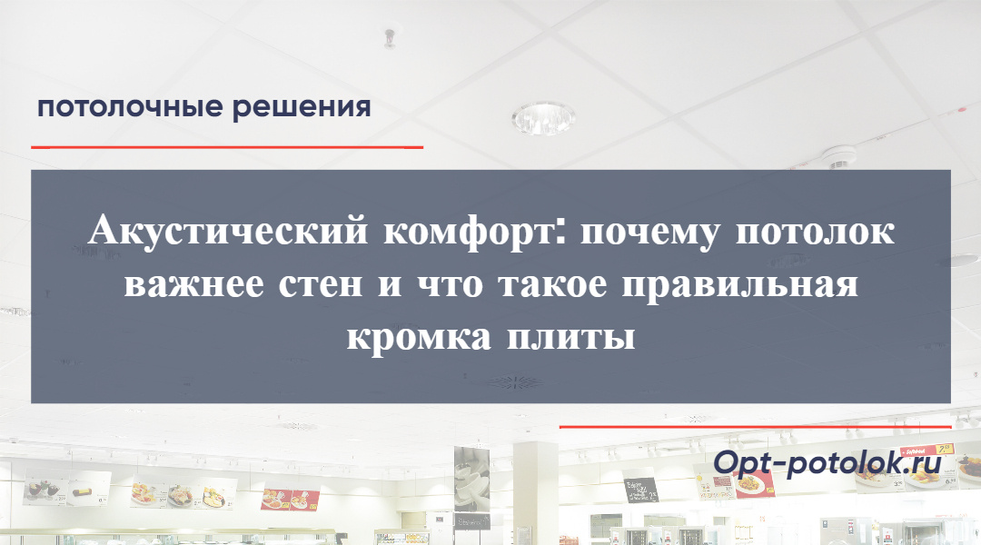 Потолочные Решения, opt-potolok.ru