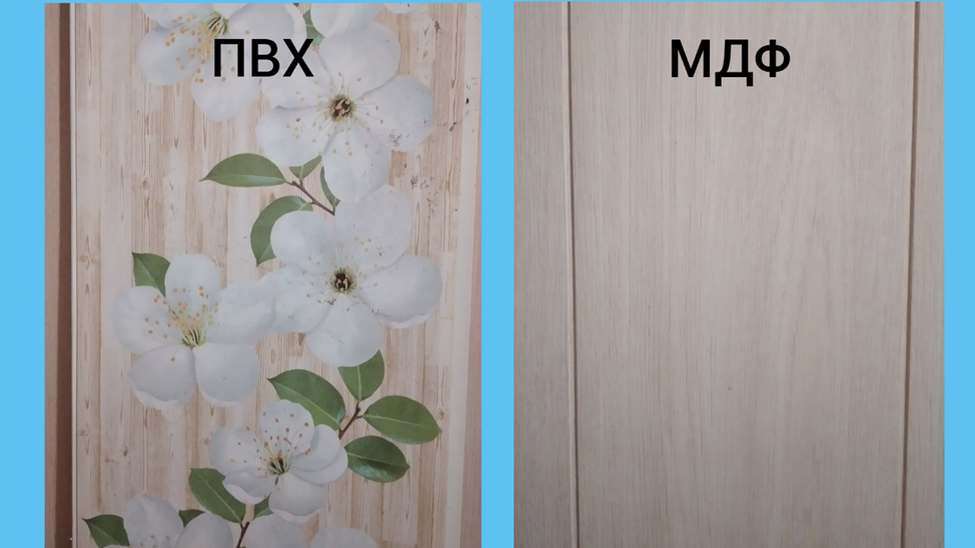 Внешний вид панелей ПВХ и МДФ