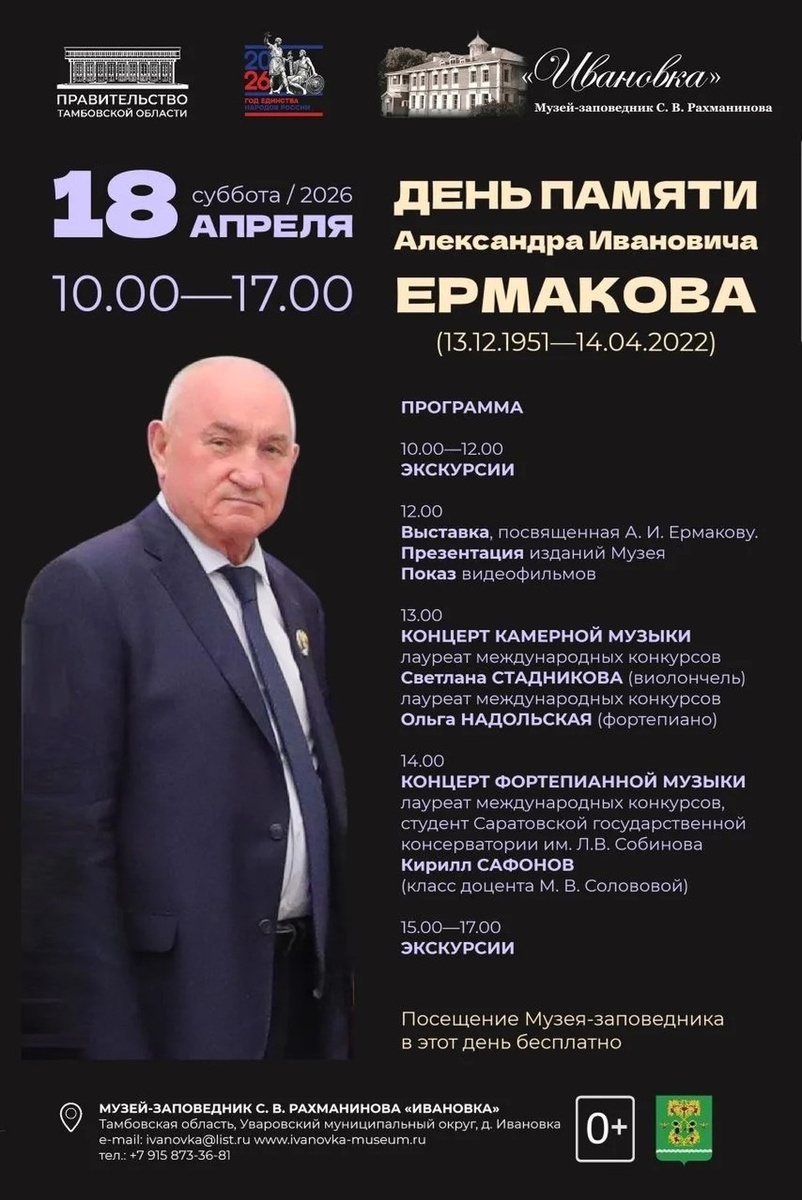    Александр Ермаков сделал «Ивановку» центром музыкальной культуры международного масштаба