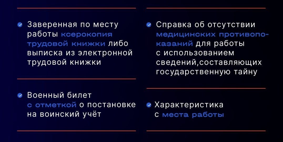 2 месяца 2 недели и 2 дня до конца приёма заявок на отбор в отряд космонавтов — напоминаем список необходимых документов