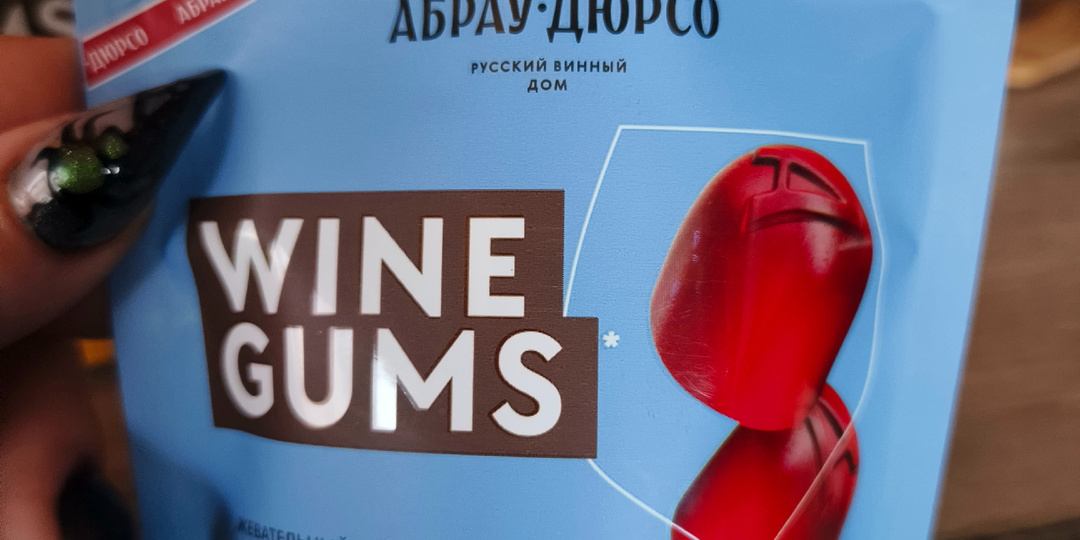 Мармелад с настоящим вином- супер находка в Магните!