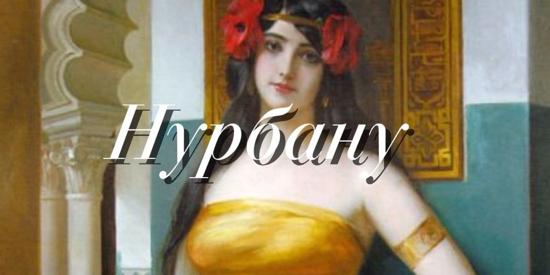 Нурбану-султан: венецианка, которая стала тенью османского трона
