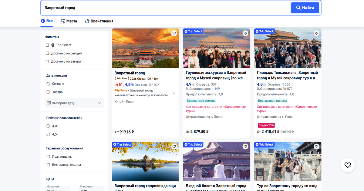 Билеты раскупают за 7 дней — бронируйте ровно в 00:00 по пекинскому времени