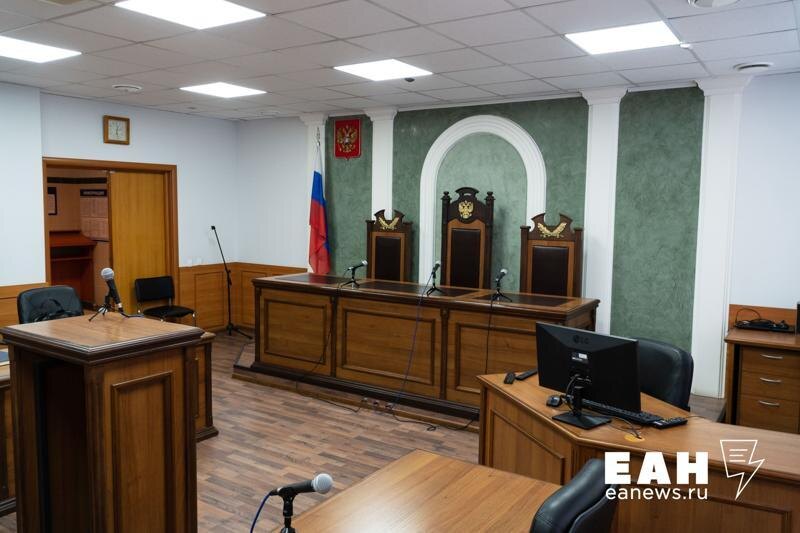    ЕАН. Зал заседания в суде