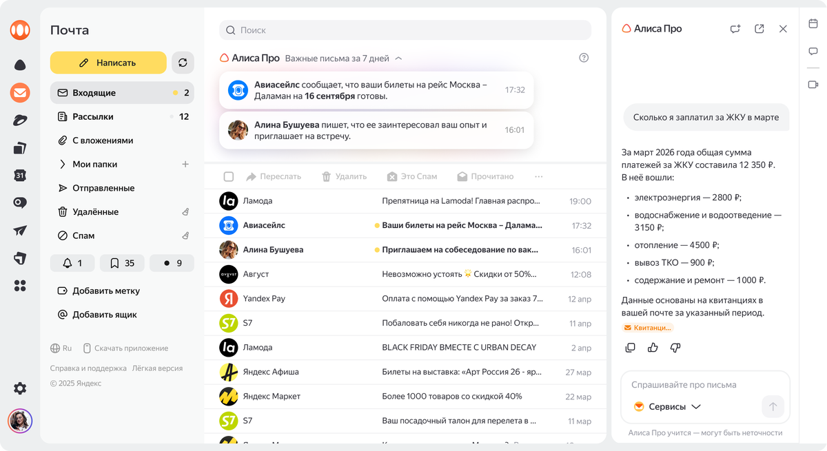 Иллюстрация: пресс-служба «Яндекс 360»  📷

