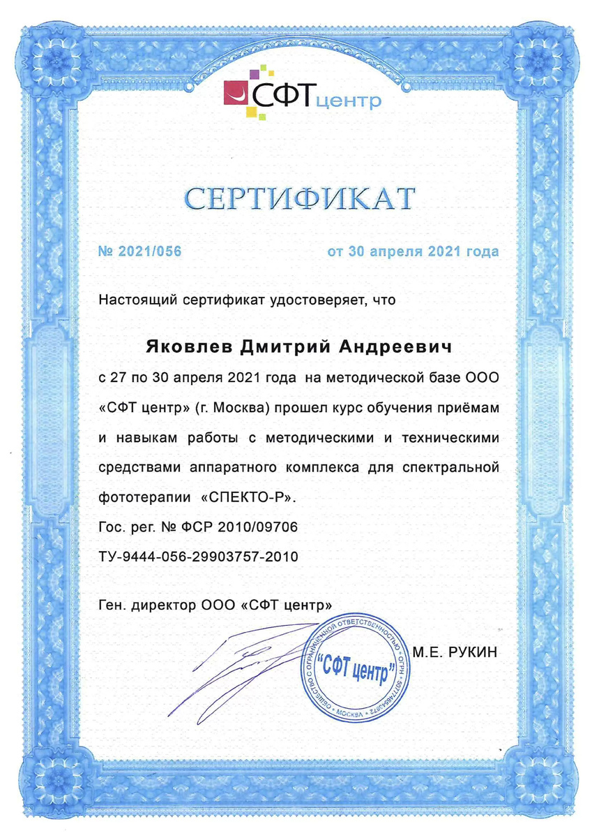 Дипломы и сертификаты.