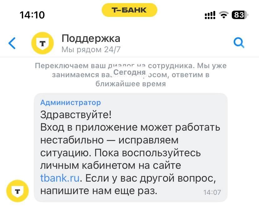    Комментарий оператора Т-Банка