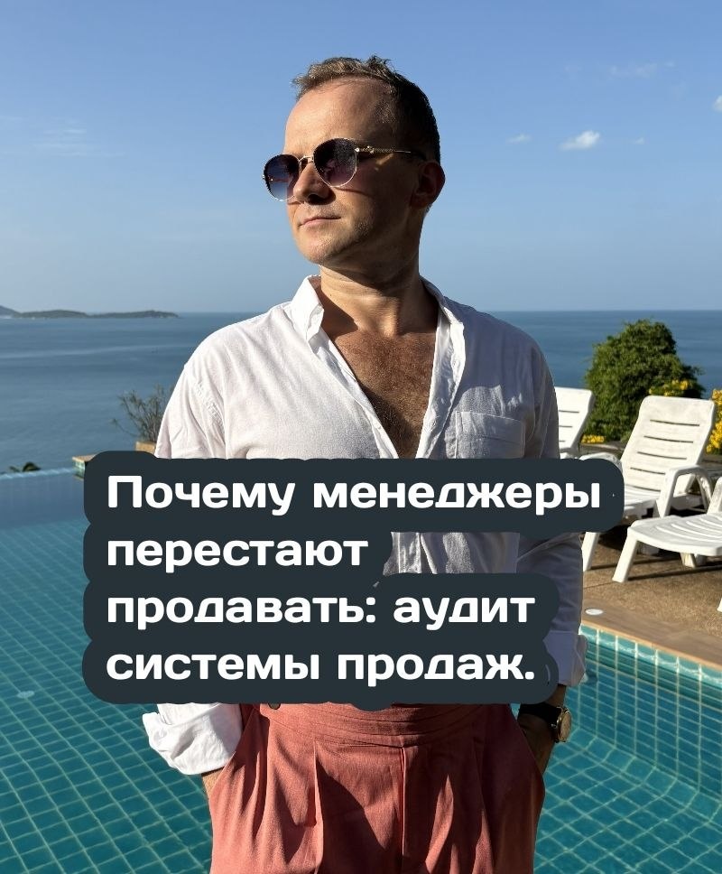 Узнайте, почему нет продаж у менеджеров и как остановить падение выручки. Глубокий аудит отдела продаж, системный разбор скриптов и внедрение KPI от эксперта Андрея Логинова