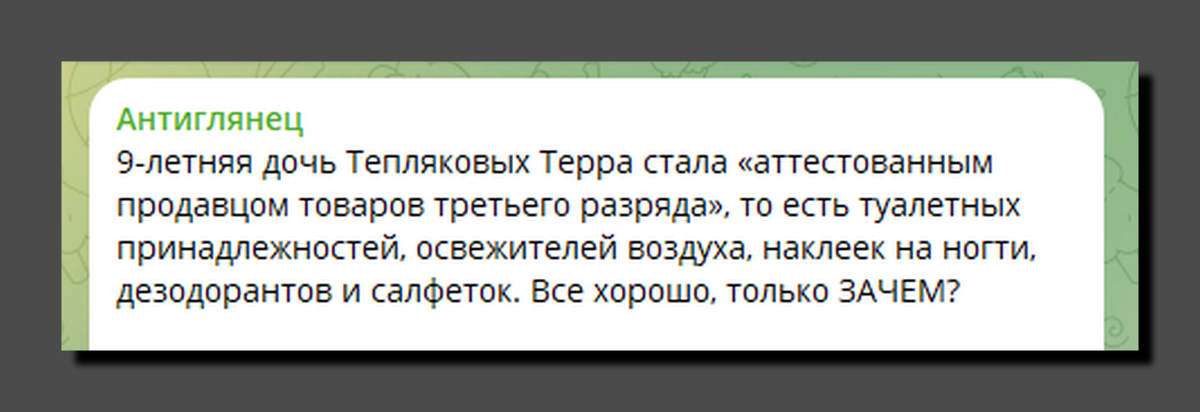 Скриншот https://t.me/sncmag