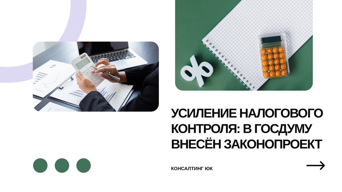 Усиление налогового контроля
