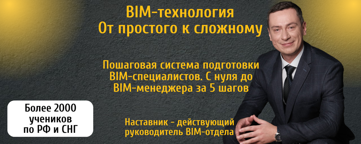 Разбираем шаг№4 - специальность: BIM-координатор. Открытый урок уже в эту пятницу!
