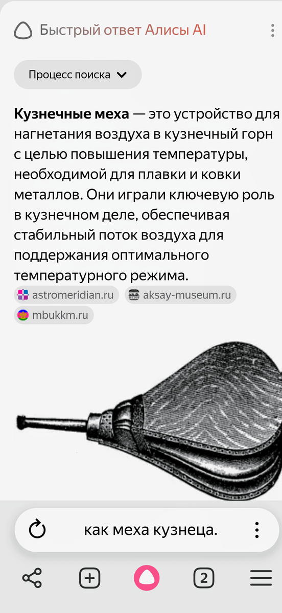 Меха кузнеца