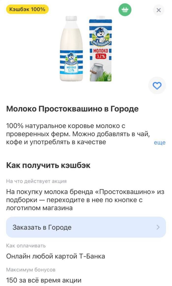 Молоко в Т-Банке