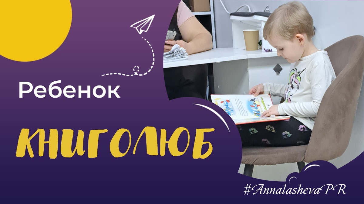 Ребенок и книги это круто, но...