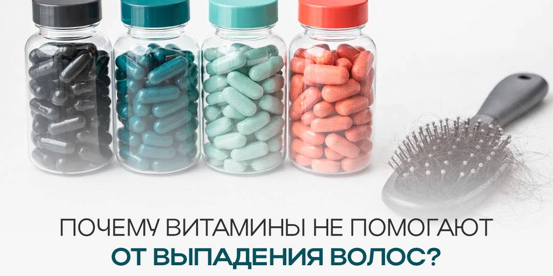 Почему витамины не помогают от выпадения волос?
