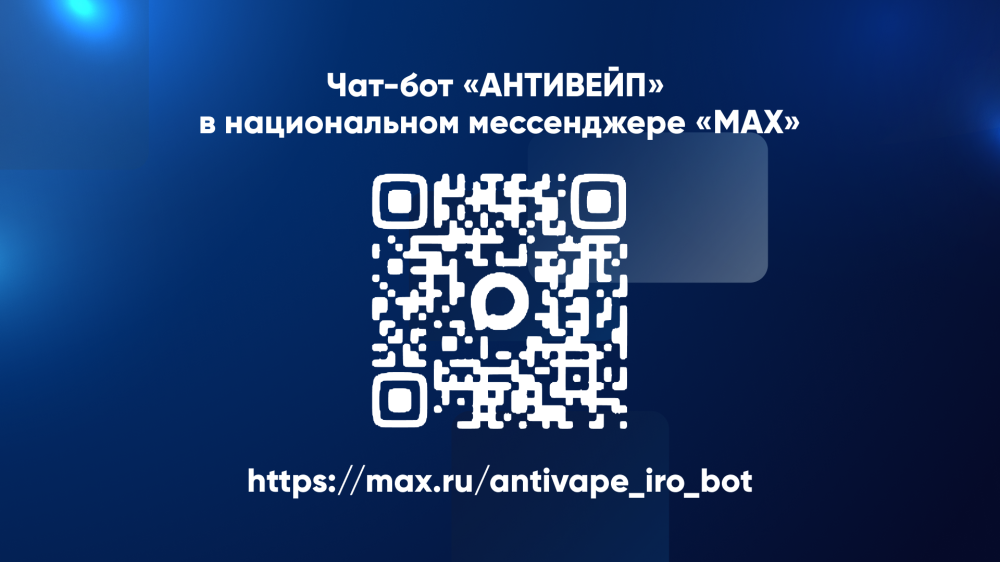    Минобр Нижегородской области запустил чат-бот «АНТИВЕЙП»