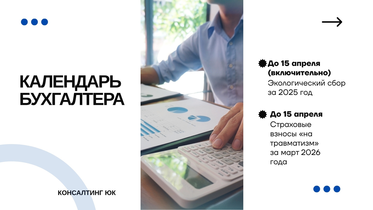 Календарь бухгалтера