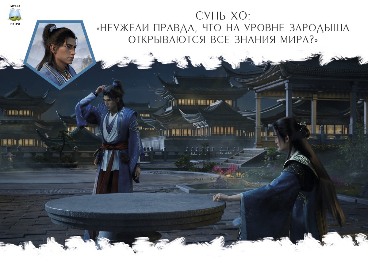 Сунь Хо — дунхуа «Путешествие к бессмертию»