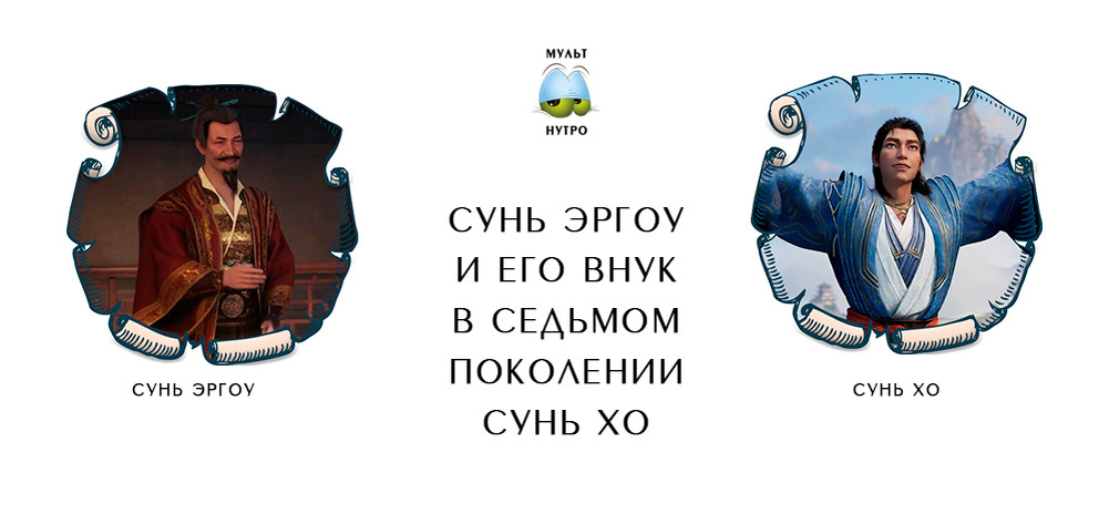 Сунь Эргоу и Сунь Хо — дунхуа «Путешествие к бессмертию»