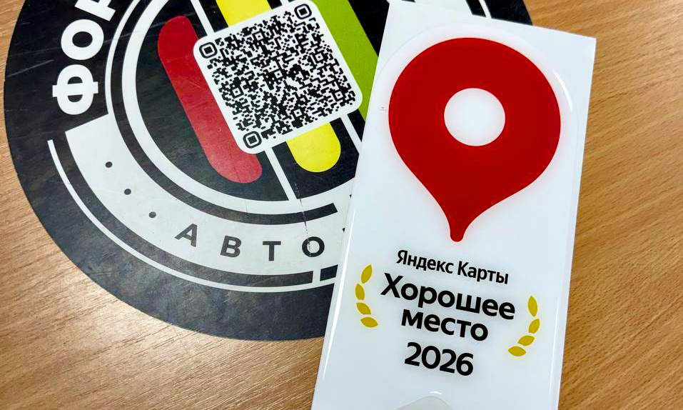 Хорошее место автошкола 2026