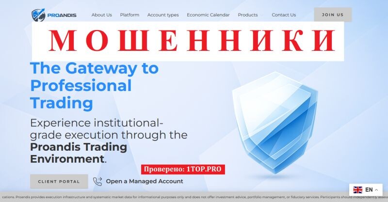 Брокер Proandis отзывы — разоблачение схемы и реальные факты о компании