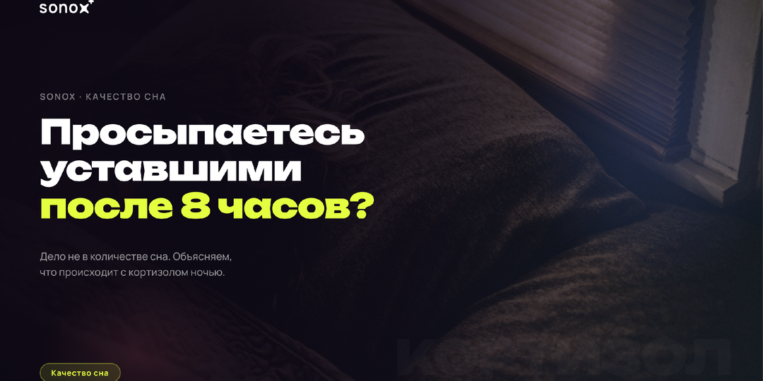 Просыпаетесь уже уставшими — даже после 8 часов. Объясняем, что происходит с мозгом ночью