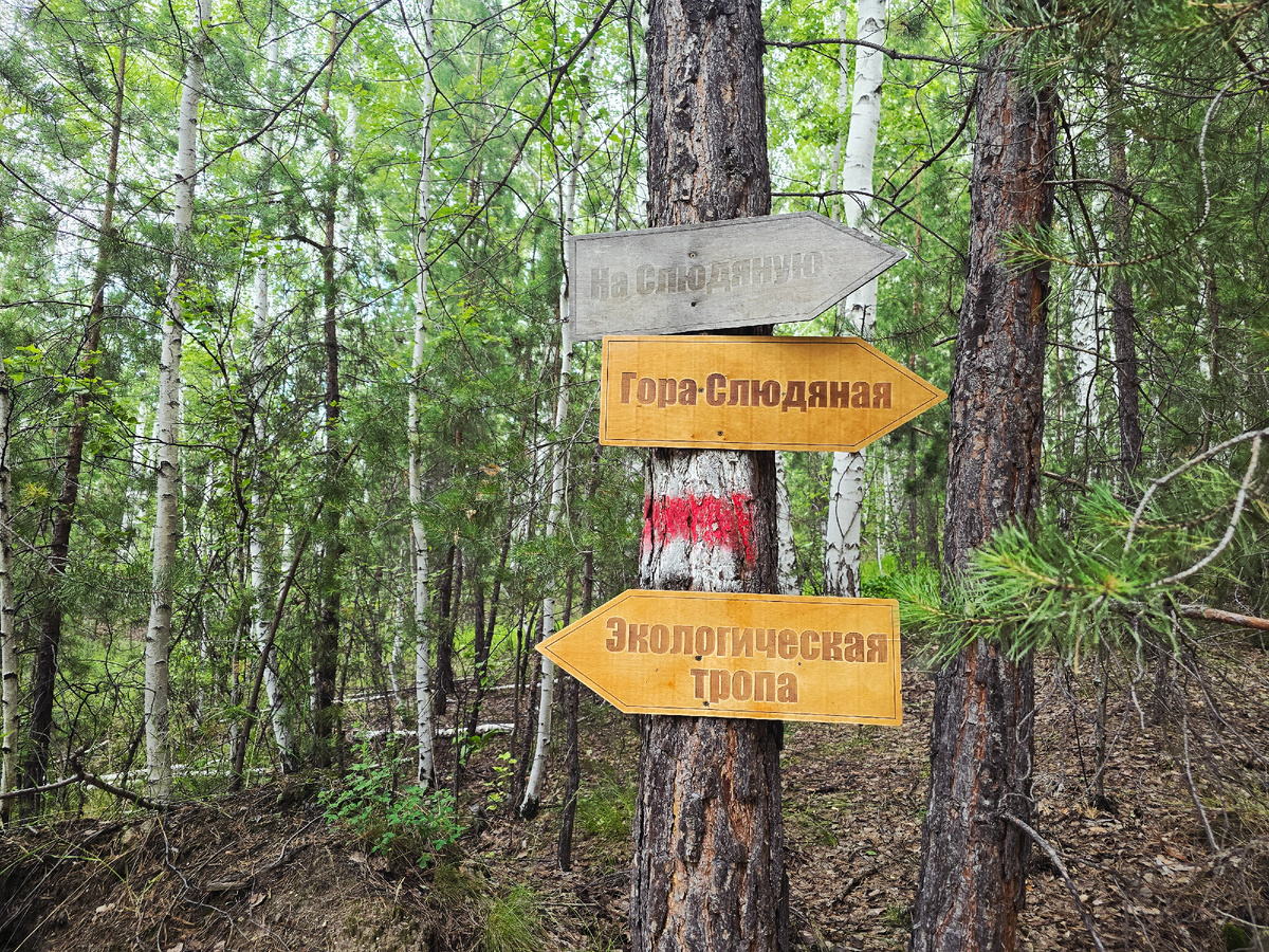 Экотропа Слюдорудник