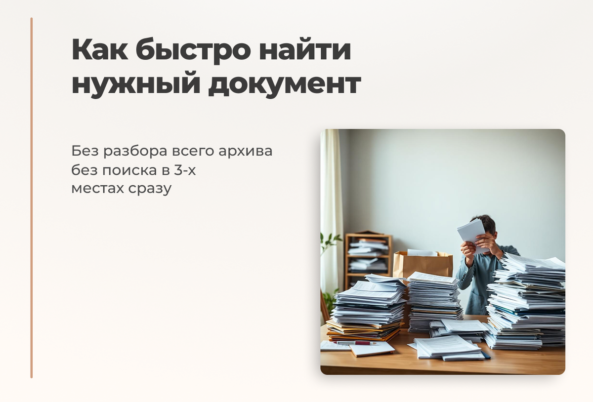 Как навести порядок в документах