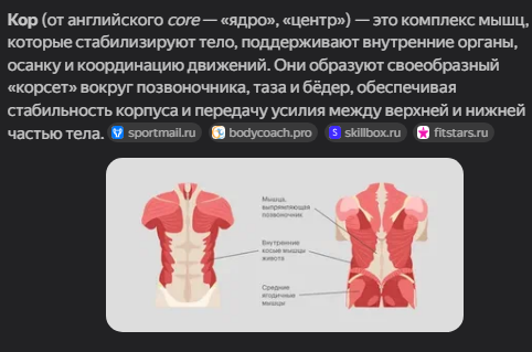 Понятие «кор»