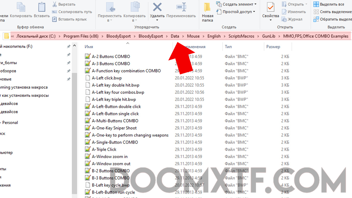 Устанавливаем макросы на Блади Еспортс, шаг №2.