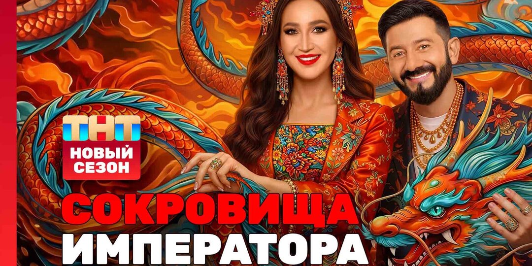 Третий сезон «Сокровища императора»: гонка началась! Обзор первого выпуска