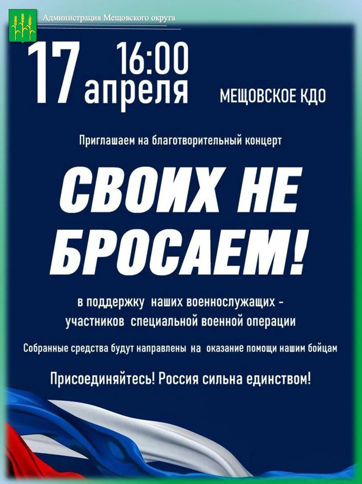     Фото: администрация Мещовского МО