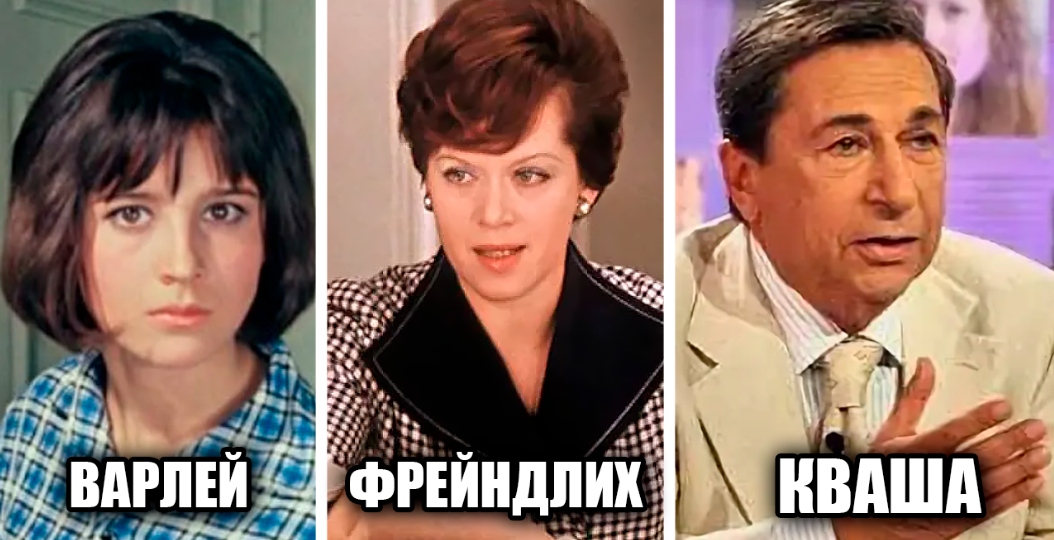 14 советских актёров с необычными и редкими фамилиями (не псевдонимы), их происхождение и значение