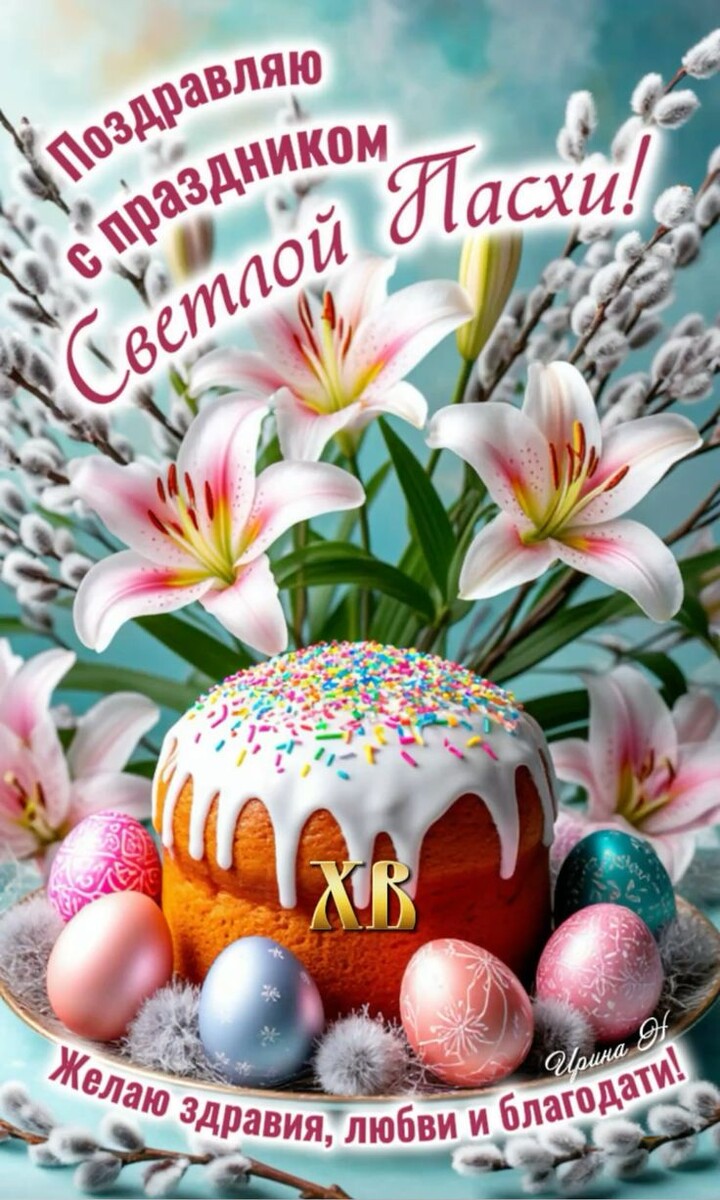 С праздником пасхи источник яндекс картинки