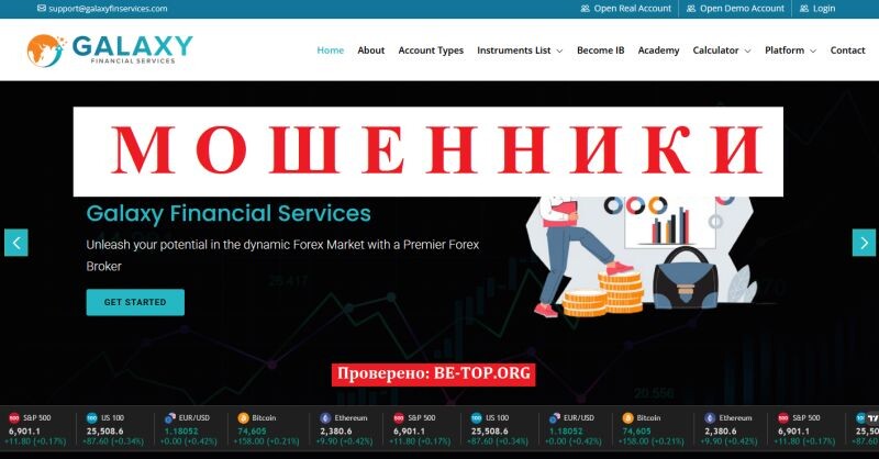 Брокер Galaxy Financial Services отзывы — полный разбор и признаки мошенничества