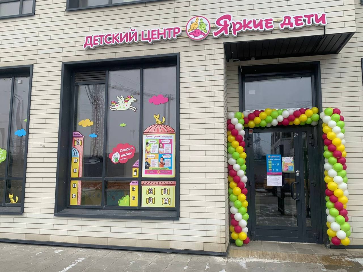 Центр "Яркие дети" в день открытия, декабрь 2023