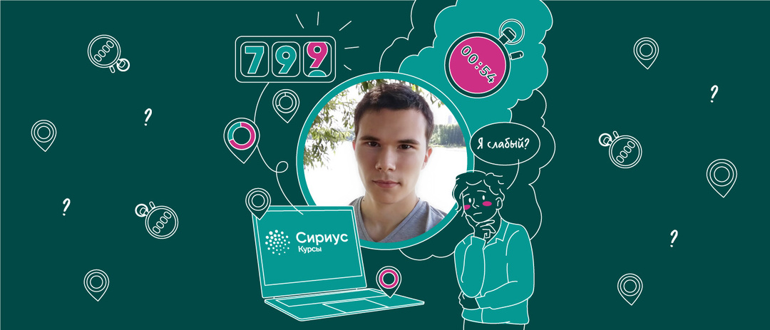 «Современным детям сложнее удерживать внимание»: рекордсмен Сириус.Курсов Кирилл Колокольцев — о сложности работы учителя