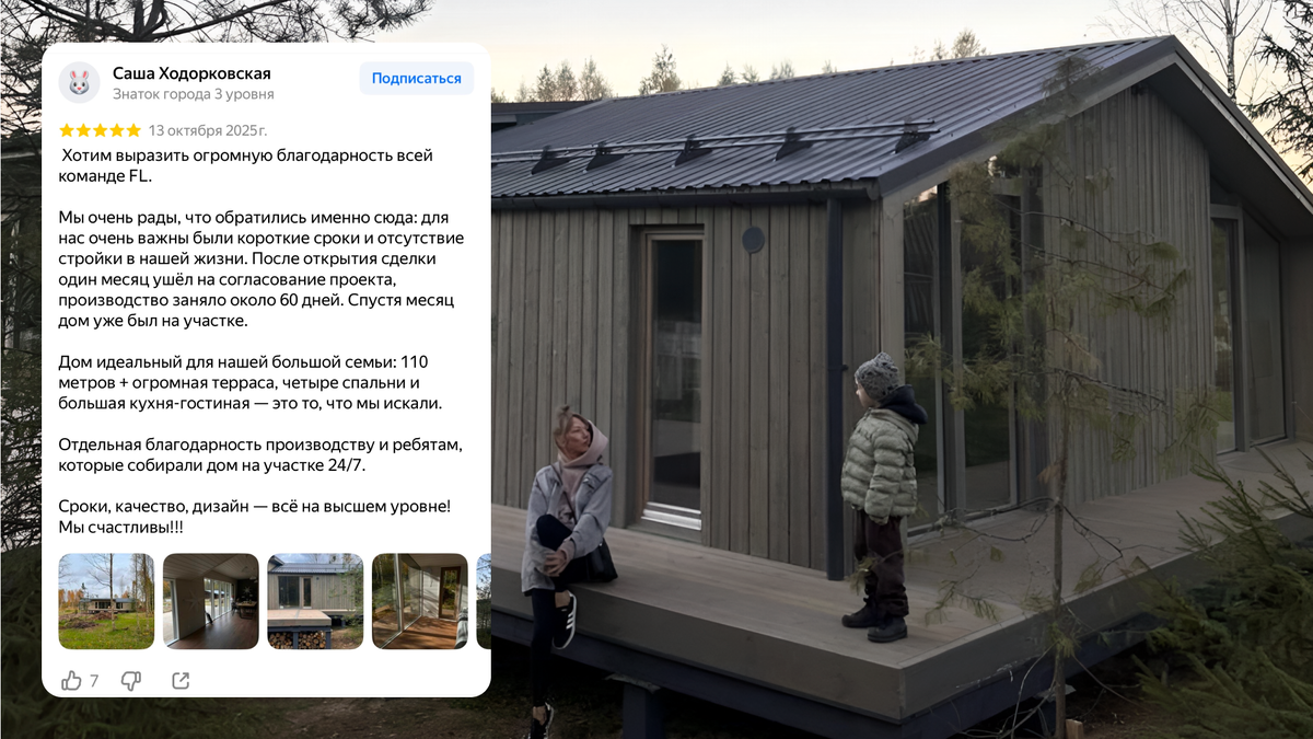 Отзывы о компании FL Haus