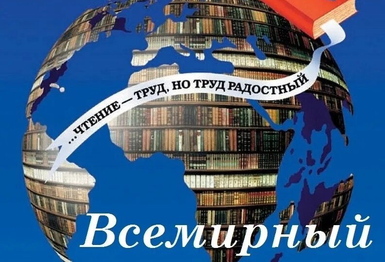 23 апреля — Всемирный день книги и авторского права: праздник, объединяющий мир
