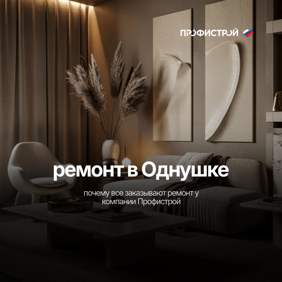 Ремонт в однокомнатной квартире Москва
