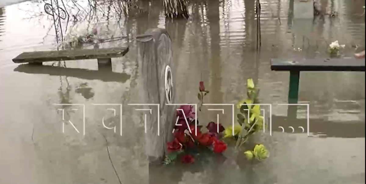    Полностью затопило надгробные плиты, цветники и частично памятники