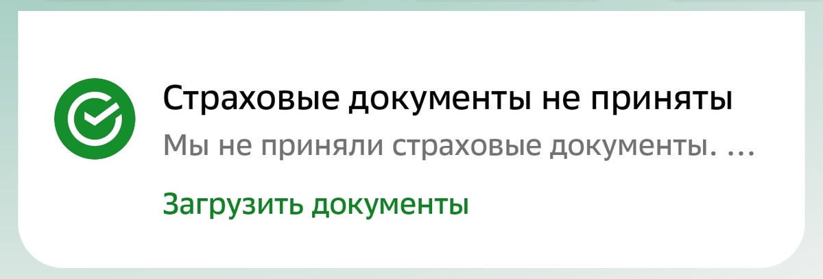 Уведомление пришло не в домклик, а в приложение сбера