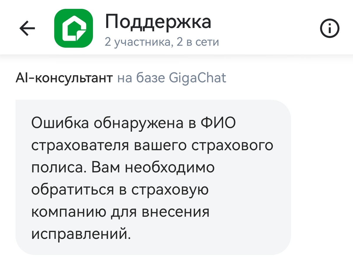 , AI-консультант на связи 