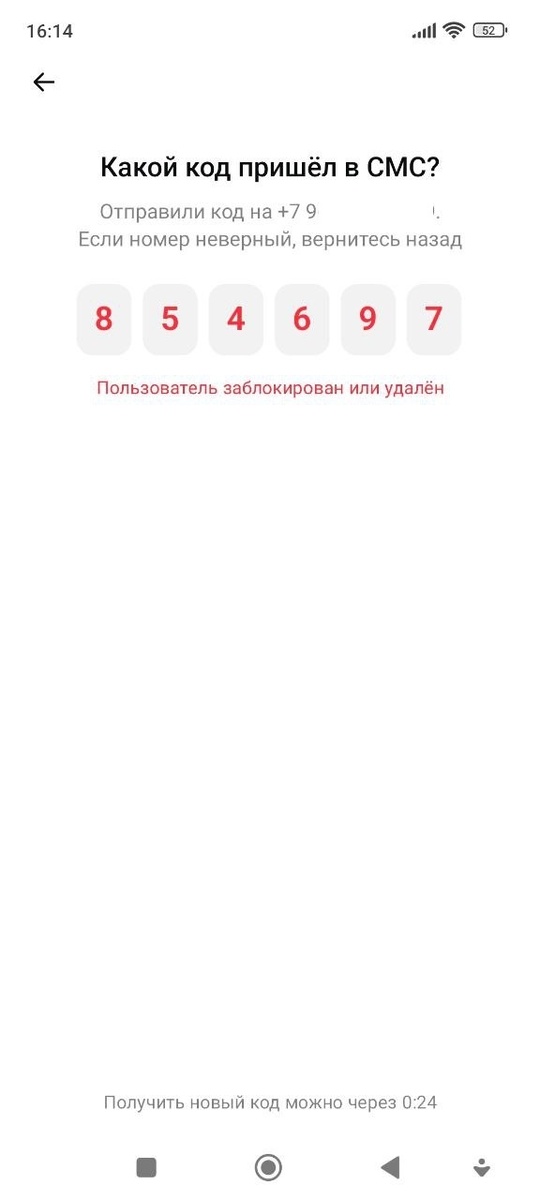 Пользователь заблокирован или удален Макс
